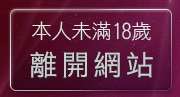本人未滿18歲，離開台北一夜情貼圖